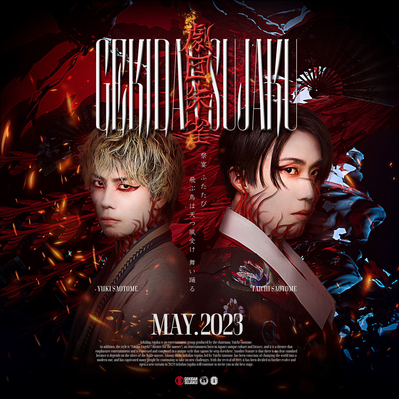 劇団朱雀 OFFICIAL WEB SITE ｜ 2023年5月～6月 ｜ 出演キャスト、日程